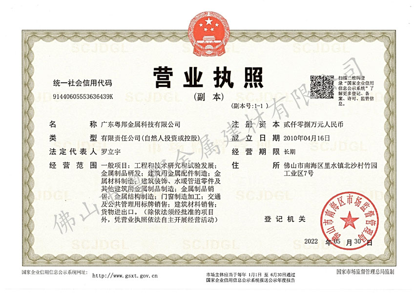 粤邦金属